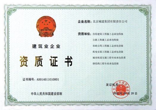 资质证书